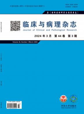 临床与病理期刊